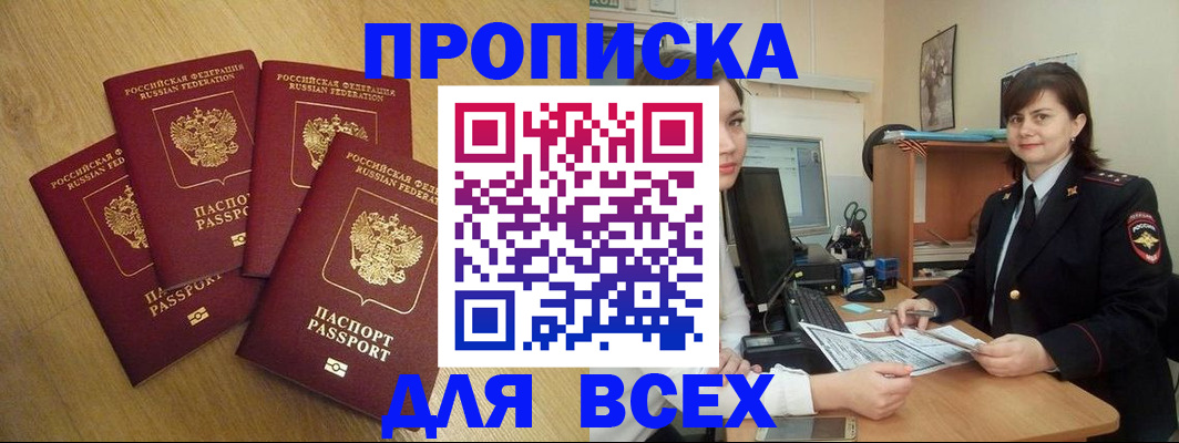 прописка ребенка в Зверево